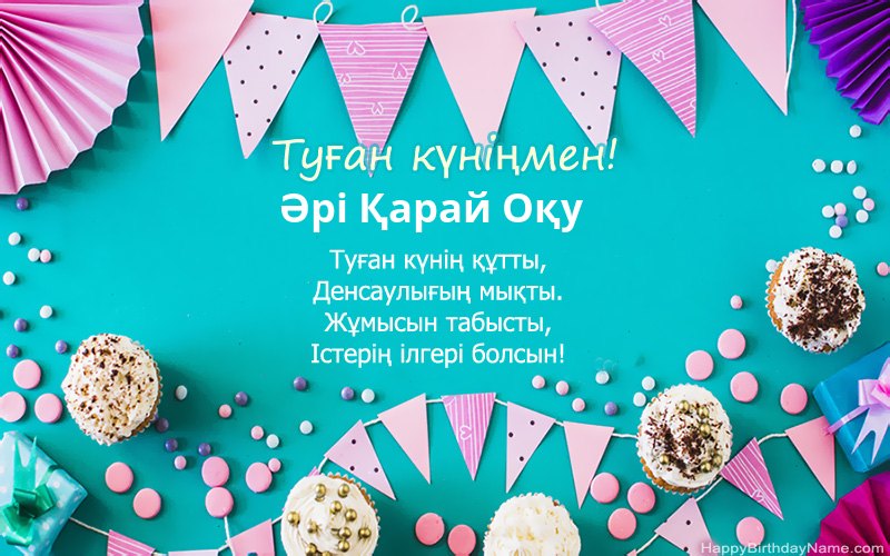 Туған күніңмен Әрі Қарай Оқу, әдемі суреттер