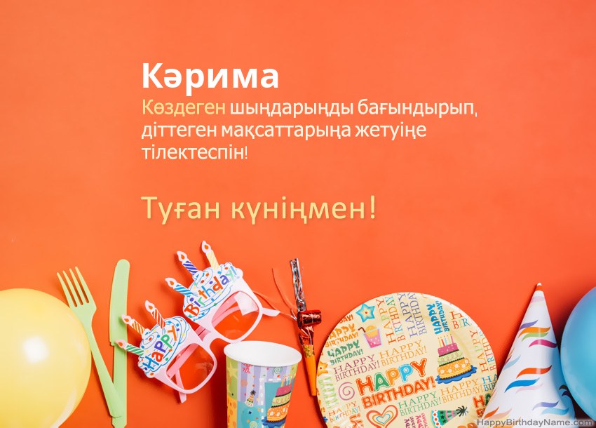 Туған күніңмен Кәрима нөміріне арналған карталар
