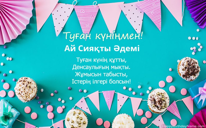 Туған күніңмен Ай Сияқты Әдемі, әдемі суреттер