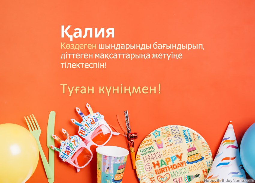 Туған күніңмен Қалия нөміріне арналған карталар