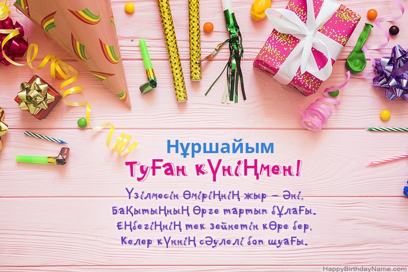 Туған күніңіздің картасын Нұршайым тегін жүктеп алыңыз