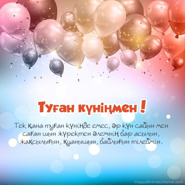 Туған күн туралы өлеңдер