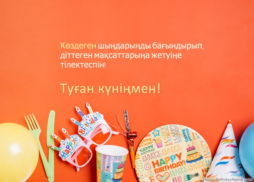 Туған күніңіздің карталары