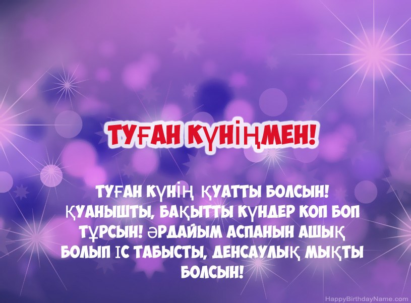 Туған күнің үшін әдемі суреттер