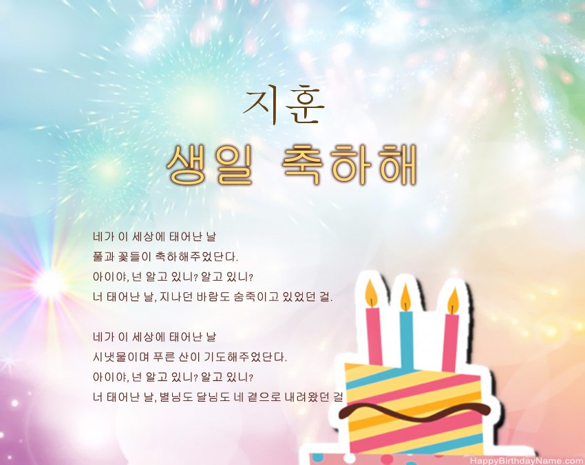 구절의 생일 축하 지훈