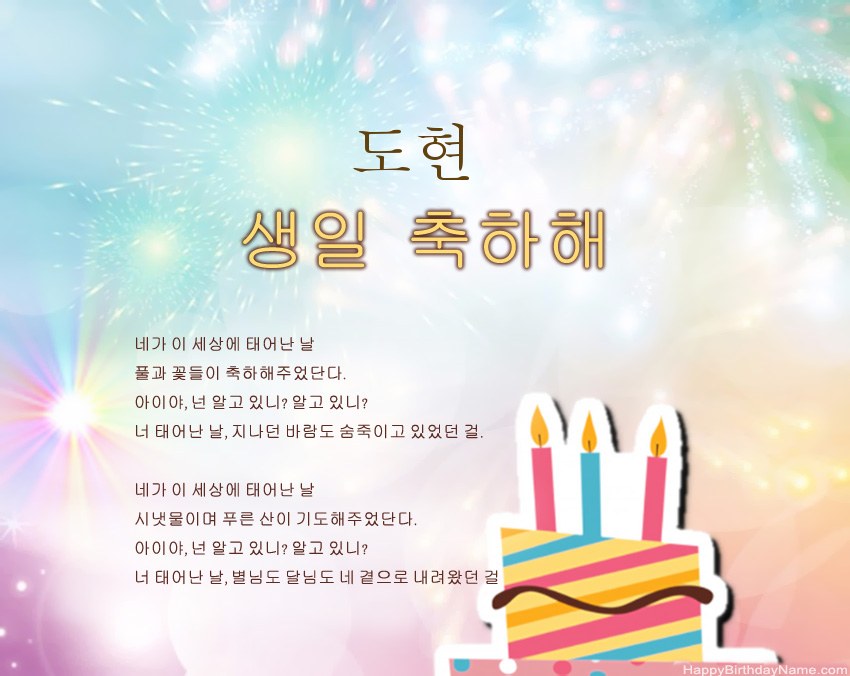 구절의 생일 축하 도현