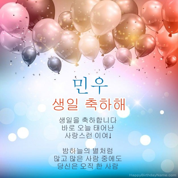 민우의 생일에시