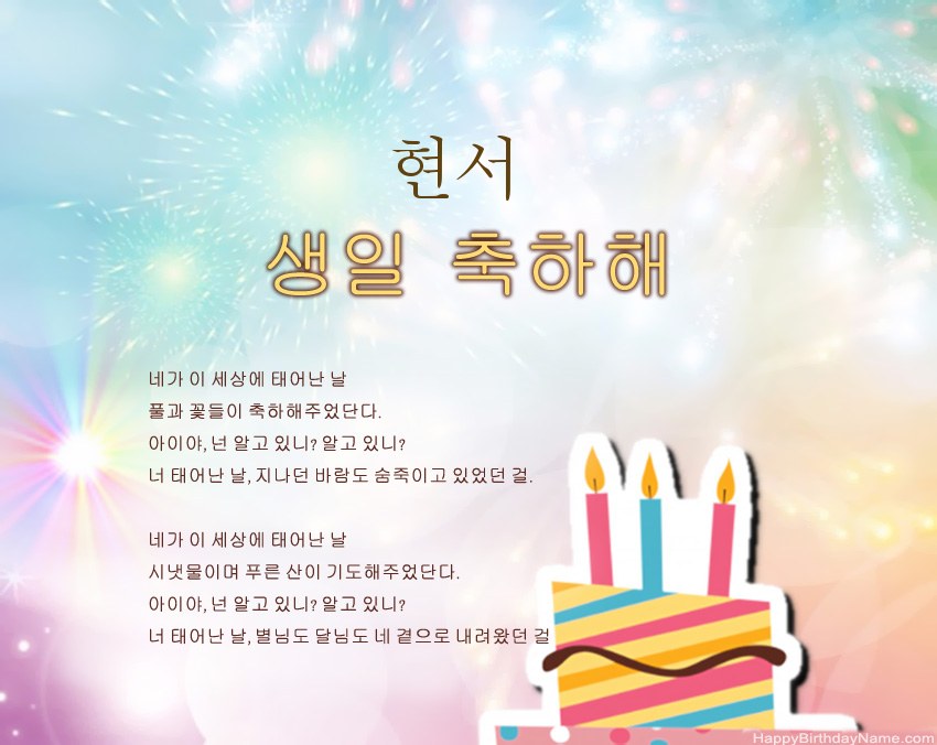 구절의 생일 축하 현서