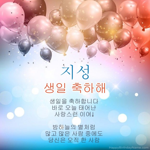 지성의 생일에시