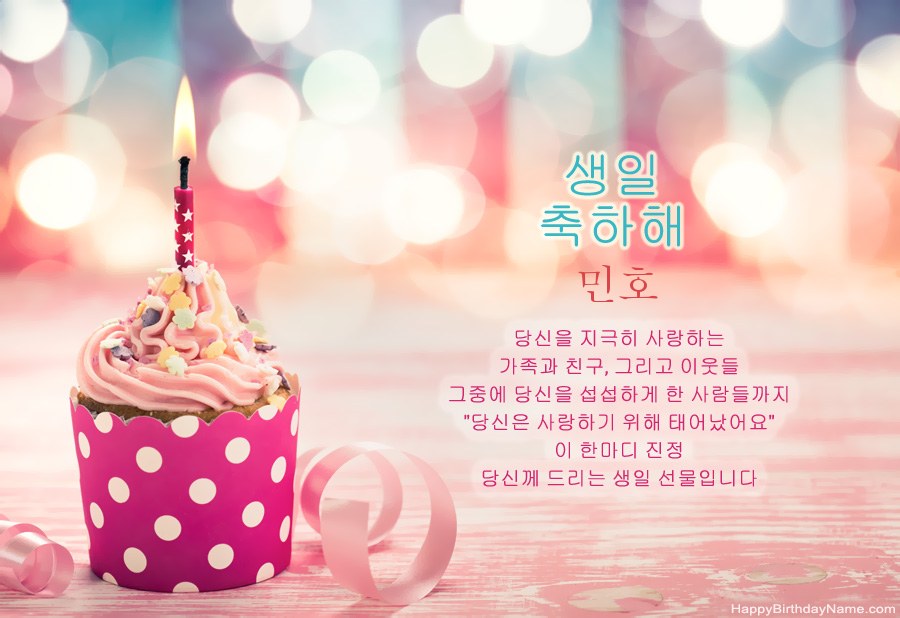 무료 Happy Birthday card 민호 다운로드