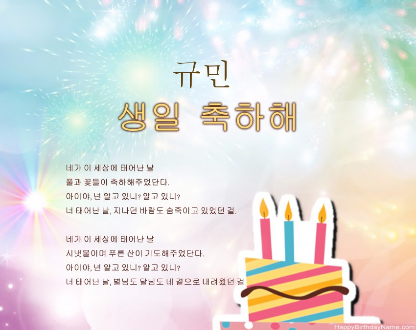 구절의 생일 축하 규민