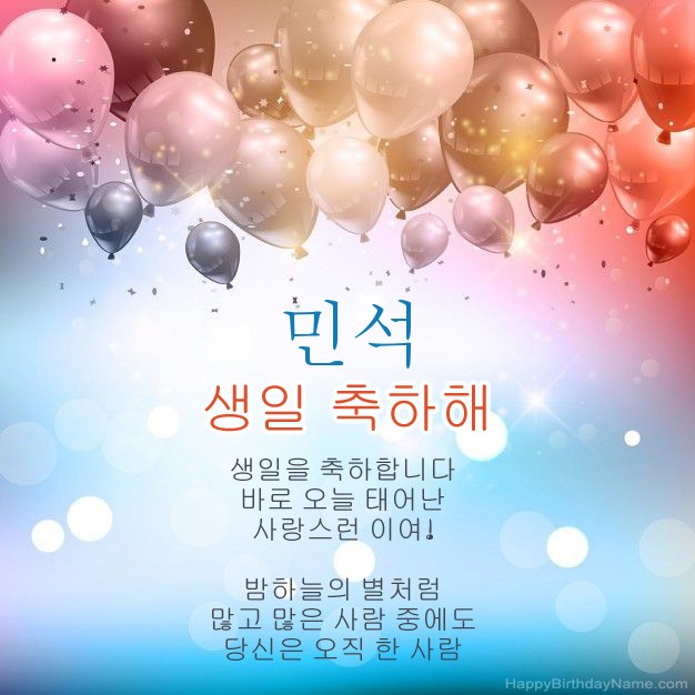 민석의 생일에시