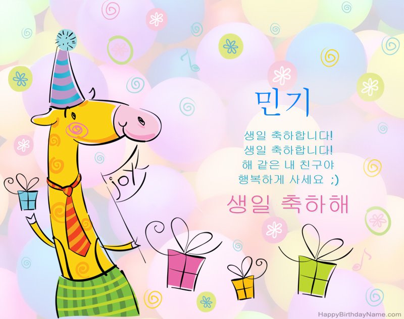 민기 생일 축하해 아이들 축하합니다