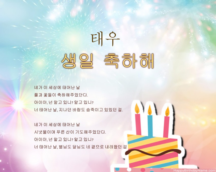 구절의 생일 축하 태우