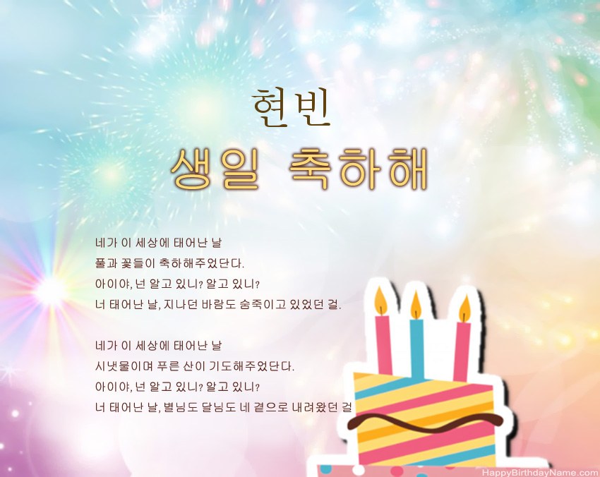 구절의 생일 축하 현빈