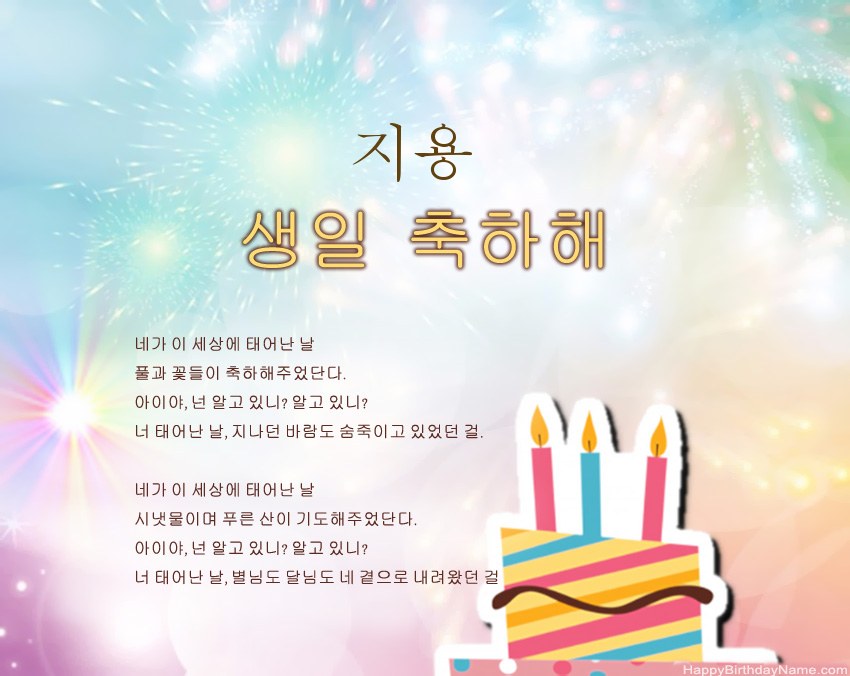 구절의 생일 축하 지용