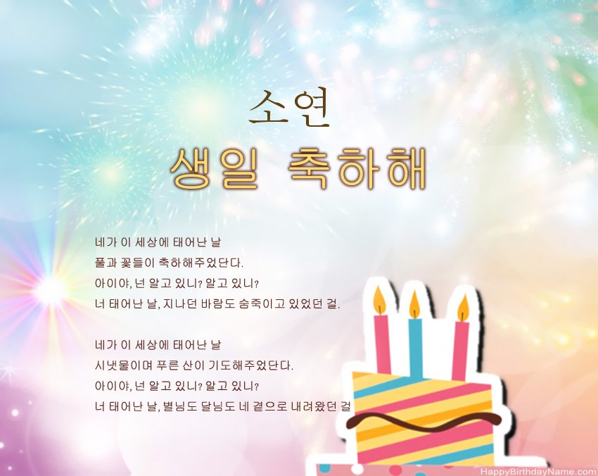 구절의 생일 축하 소연