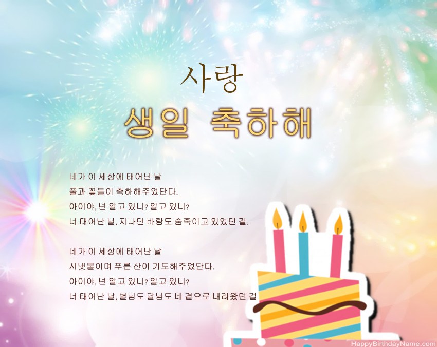 구절의 생일 축하 사랑