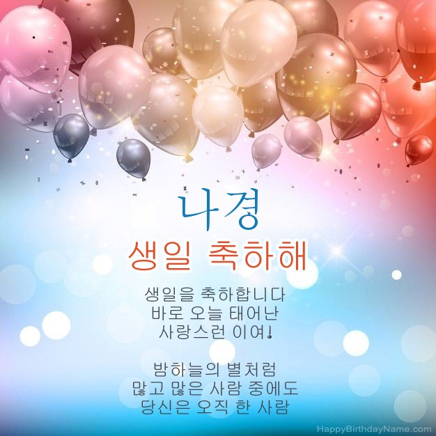 나경의 생일에시