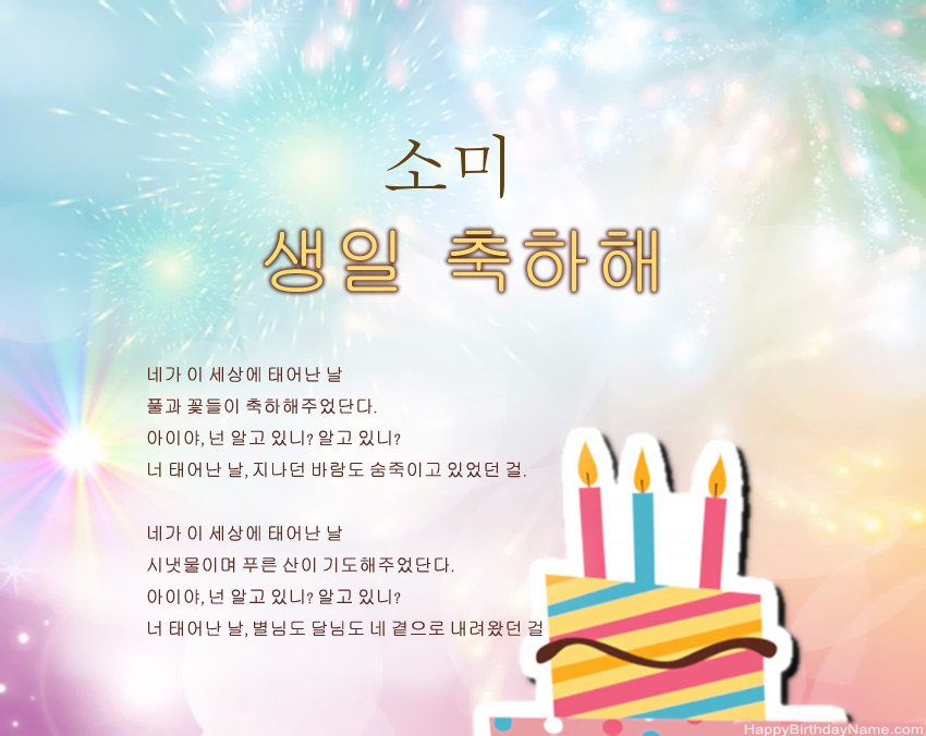구절의 생일 축하 소미