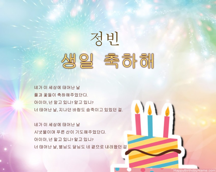 구절의 생일 축하 정빈
