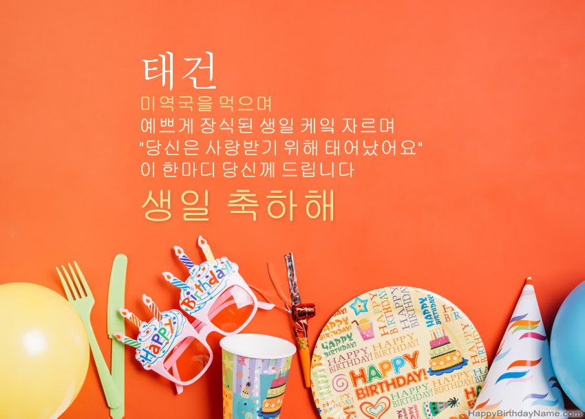 태건의 생일 축하 카드