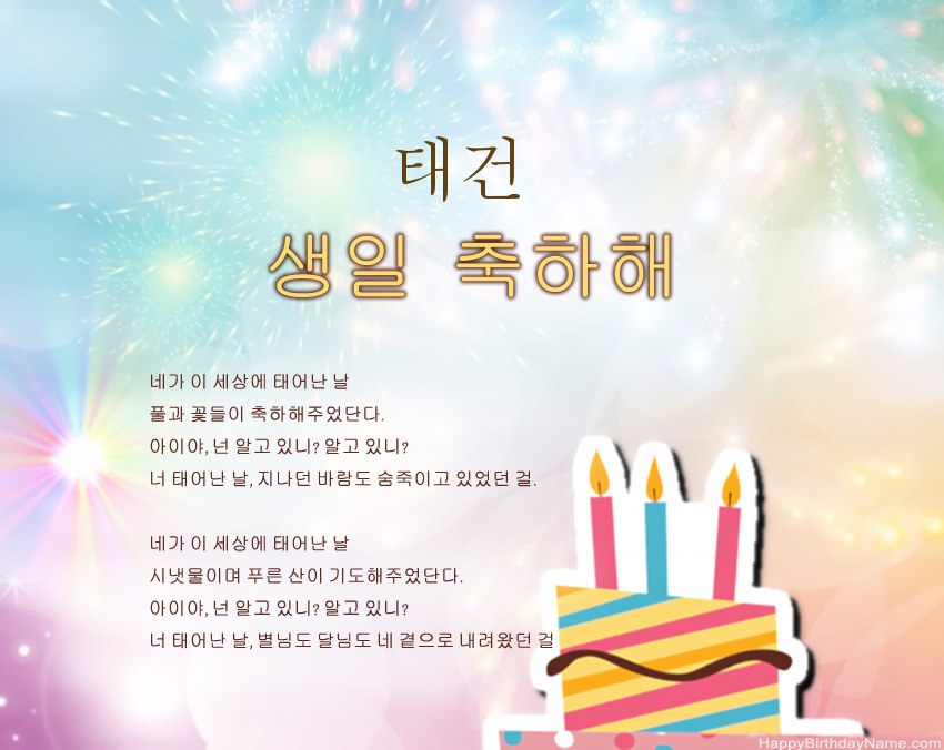 구절의 생일 축하 태건