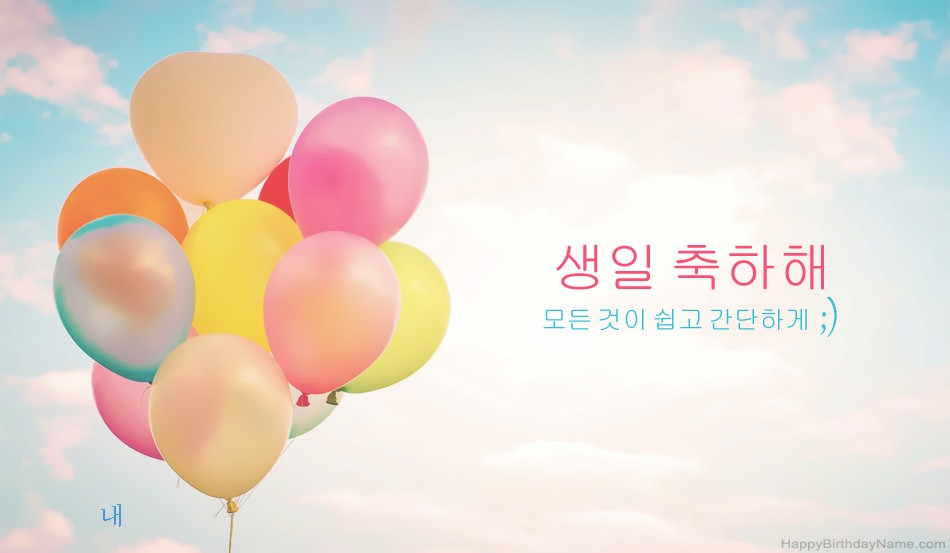생일 축하합니다 내 이미지
