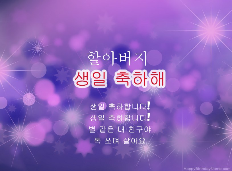 생일 축하 할아버지 아름다운 사진