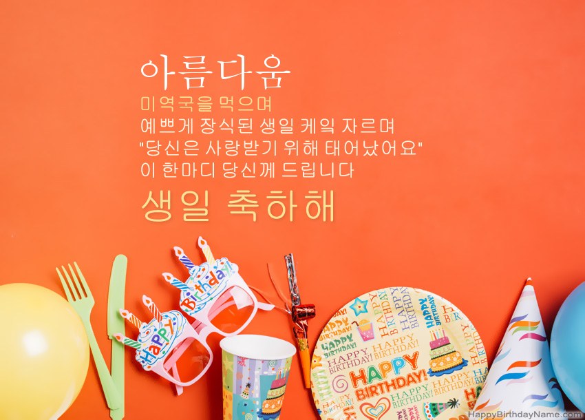 아름다움 생일 축하 카드