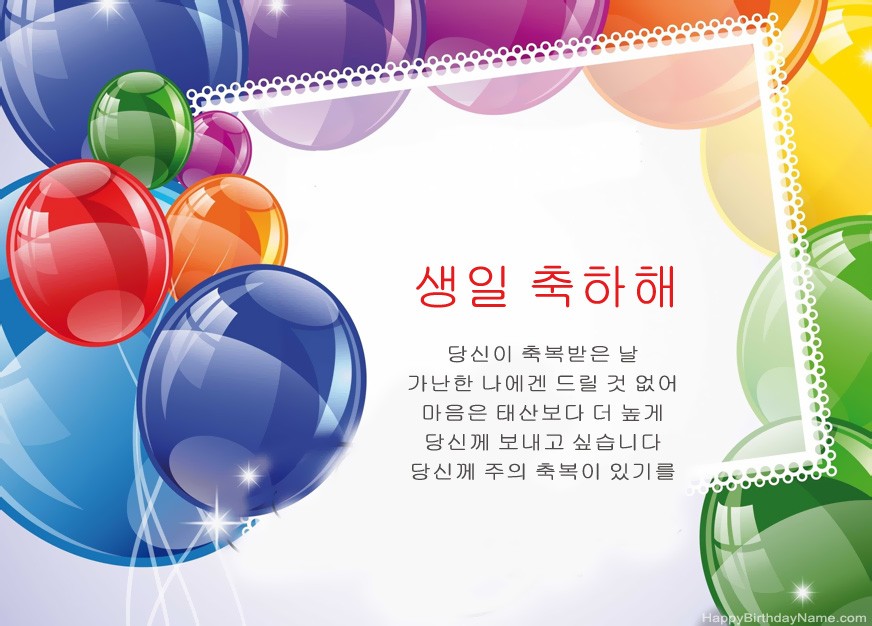 생일 축하!