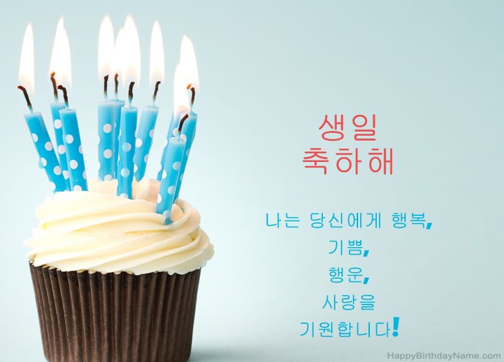 생일 축하해