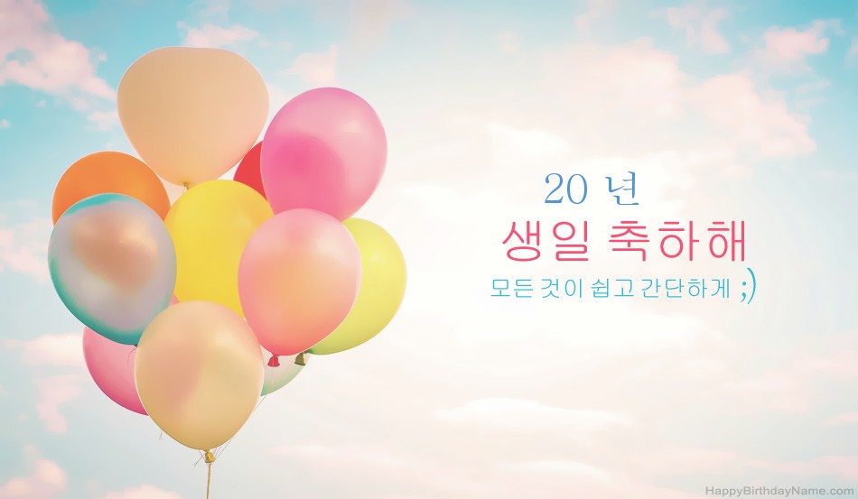 생일 축하합니다 20 살 소녀 이미지