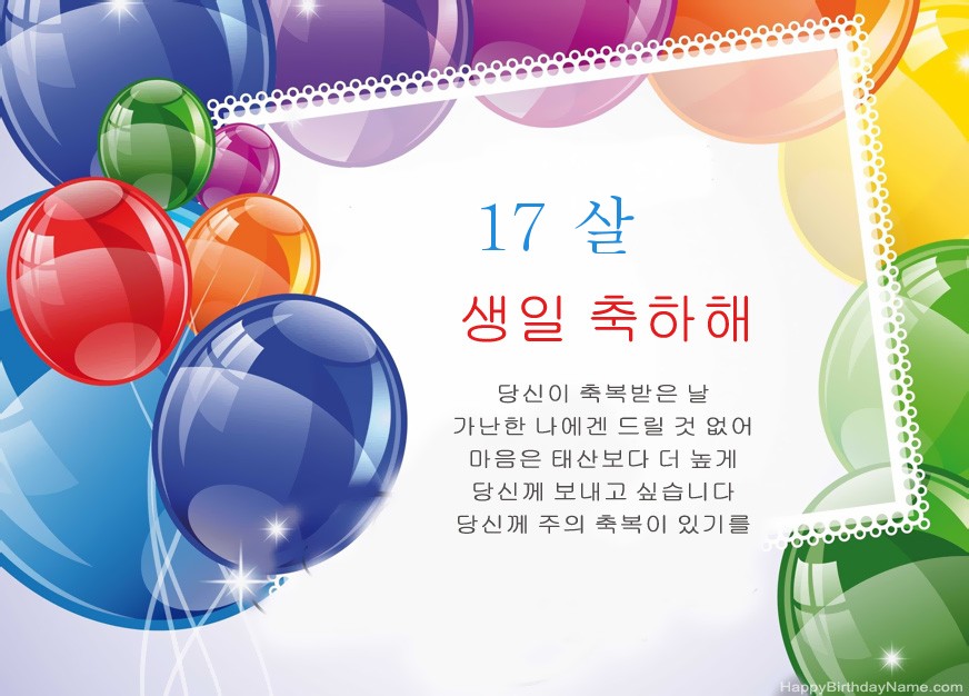 17 세 남자 생일 축하합니다!