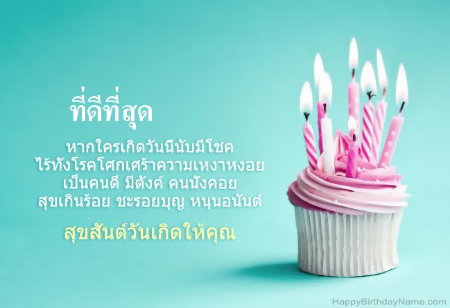ดาวน์โหลดรูปภาพสำหรับ Happy Birthday ที่ดีที่สุด