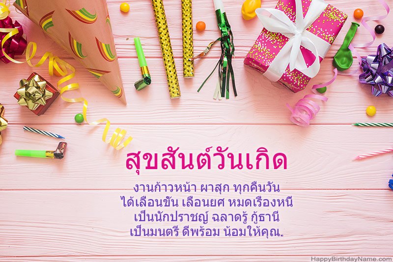 ดาวน์โหลด Happy Birthday card ฟรี