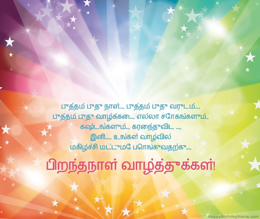 Beau க்கு அழகான இனிய பிறந்தநாள் அட்டைகள்