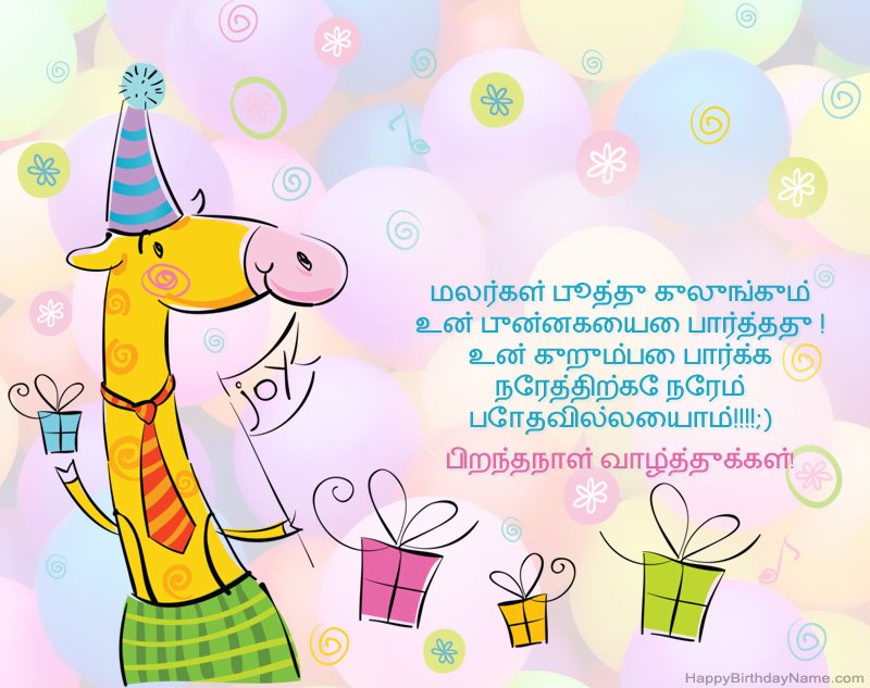 Amelia இனிய பிறந்தநாளுக்கு குழந்தைகள் வாழ்த்துக்கள்