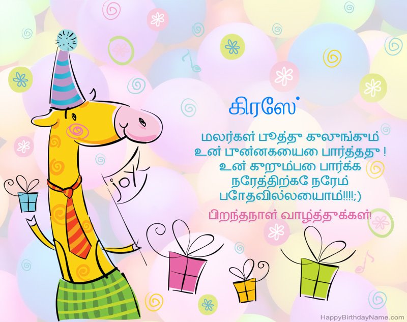 கிரேஸ் இனிய பிறந்தநாளுக்கு குழந்தைகள் வாழ்த்துக்கள்