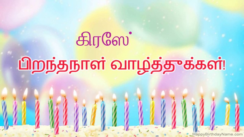 கிரேஸ் க்கு வேடிக்கையான இனிய பிறந்தநாள் அட்டைகள்