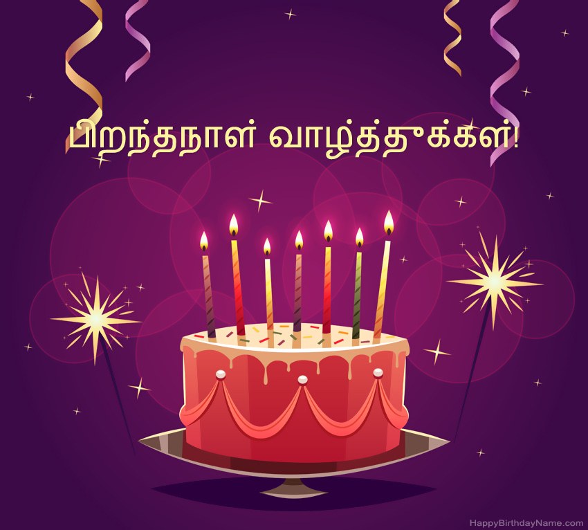 பிறந்தநாள் வாழ்த்துக்கள் Sunil படங்களுக்கு வேடிக்கையான வாழ்த்துக்கள்