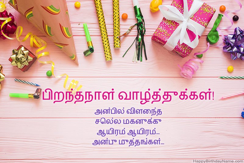 பிறந்தநாள் வாழ்த்து அட்டை संजय இலவசமாக பதிவிறக்கவும்