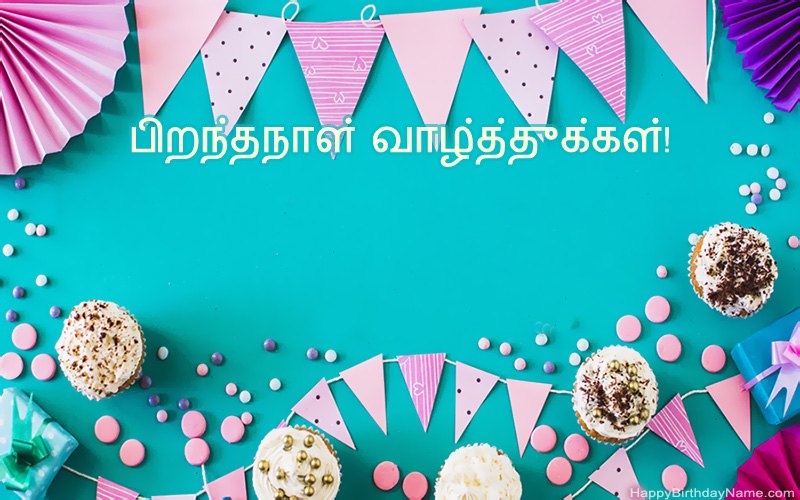 பிறந்தநாள் வாழ்த்துக்கள் Vijay, அழகான படங்கள்