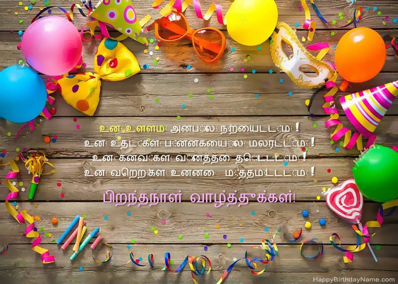 பிறந்தநாள் வாழ்த்துக்கள் Manish புகைப்படம்