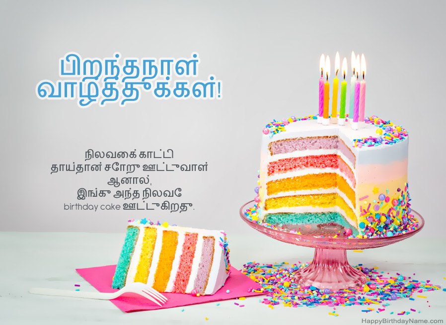 பிறந்தநாள் வாழ்த்துக்களுக்கு अविनाश வாழ்த்துக்கள்
