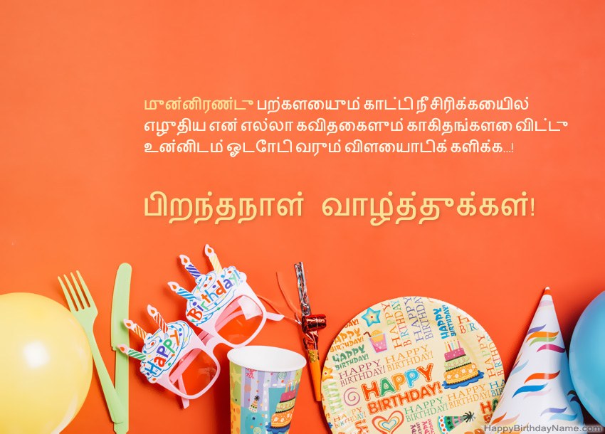 Vikas க்கு பிறந்தநாள் வாழ்த்துக்கள்