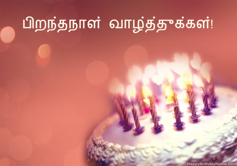 பிறந்தநாள் வாழ்த்துக்கள் जितेन्द्र படங்கள்