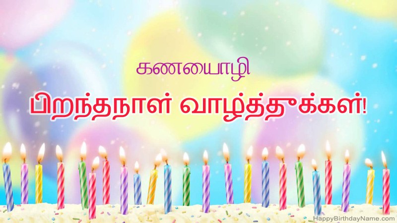 கணையாழி க்கு வேடிக்கையான இனிய பிறந்தநாள் அட்டைகள்