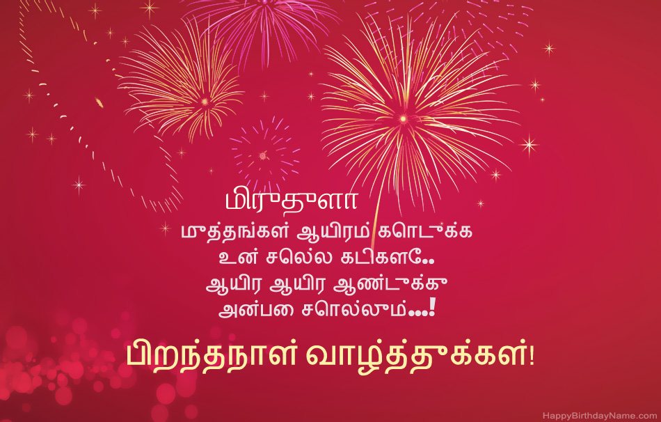 பிறந்தநாள் வாழ்த்துக்கள் மிருதுளா, அழகான கவிதைகள்