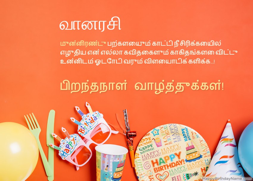 வானரசி க்கு பிறந்தநாள் வாழ்த்துக்கள்